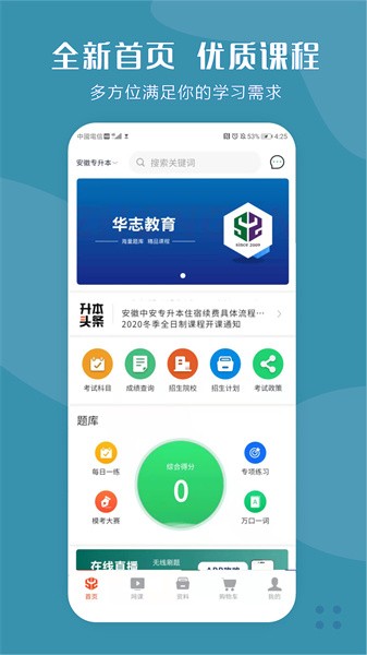 华志专升本app下载