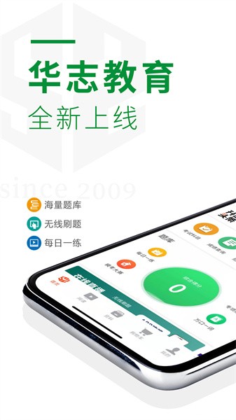 华志专升本官方版截图4