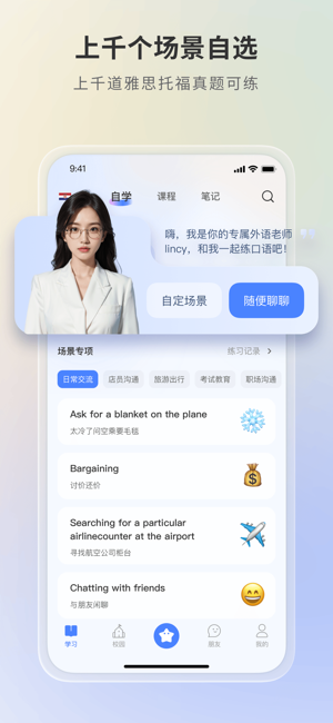 语有灵犀app截图1