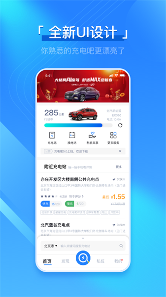 手机充电吧app官方版截图1