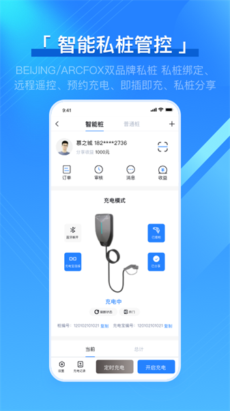 手机充电吧app官方版截图2