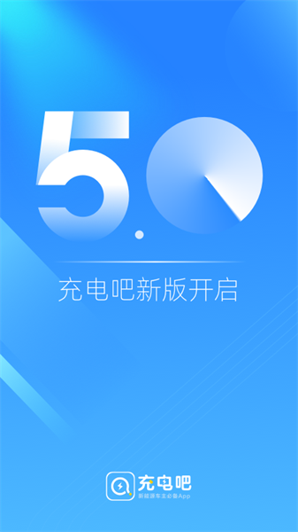 手机充电吧app官方版截图4