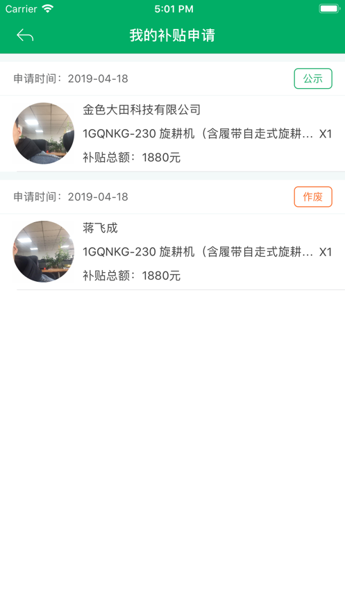 河北农机补贴查询系统手机app截图1