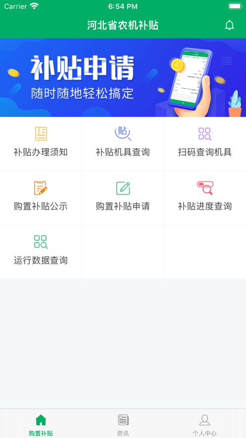 河北农机补贴查询系统手机app截图2