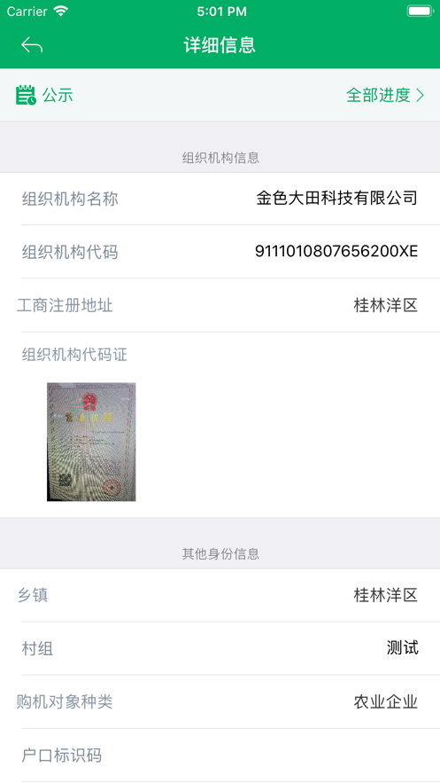 河北农机补贴查询系统手机app截图3