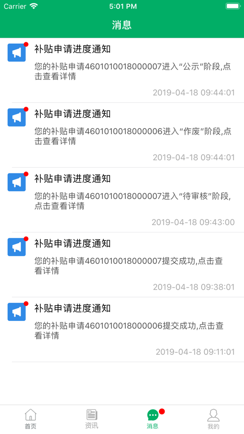 河北农机补贴查询系统手机app截图4