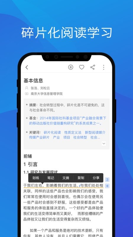 中国知网研学平台官方版截图1