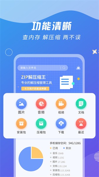 zip解压缩王app截图2