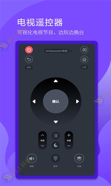 万能电视遥控器app截图1