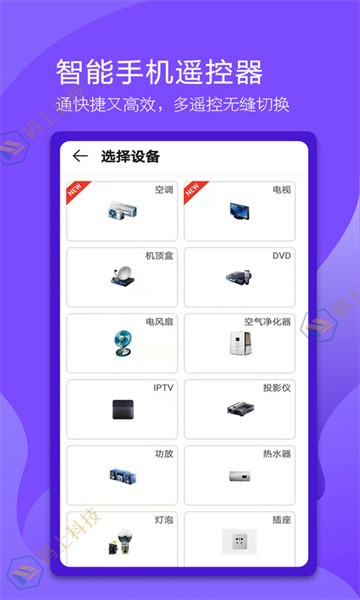 万能电视遥控器app截图5