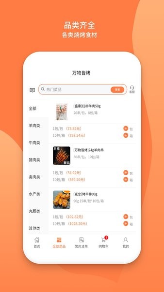 万物皆烤供应链截图1