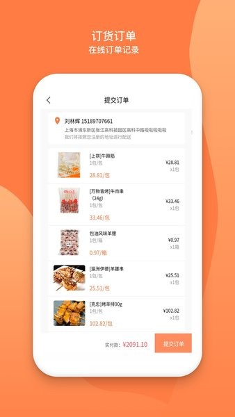 万物皆烤供应链截图2
