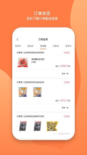 万物皆烤供应链截图3