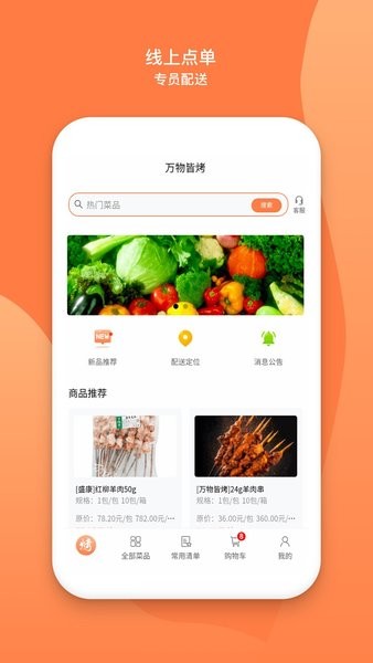 万物皆烤供应链截图4