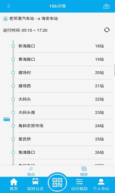海安公交车查询实时app截图3
