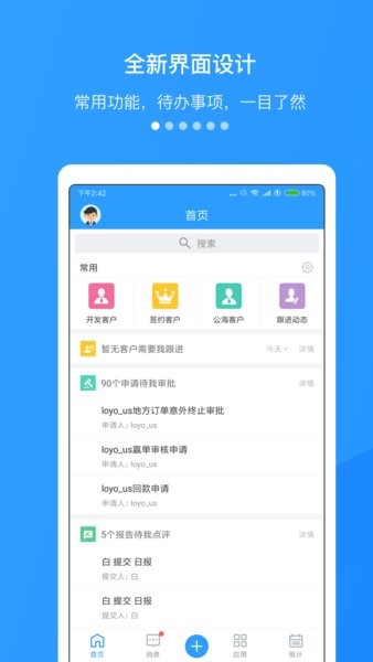 快启CRM系统截图1