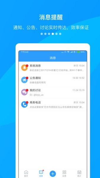 快启CRM系统截图3
