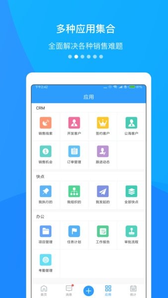 快启CRM系统截图4