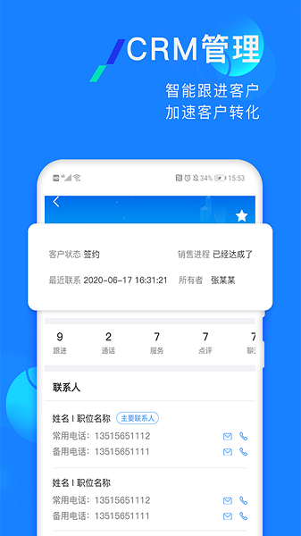 企蜂云外呼系统截图1