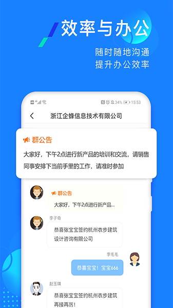 企蜂云外呼系统截图2