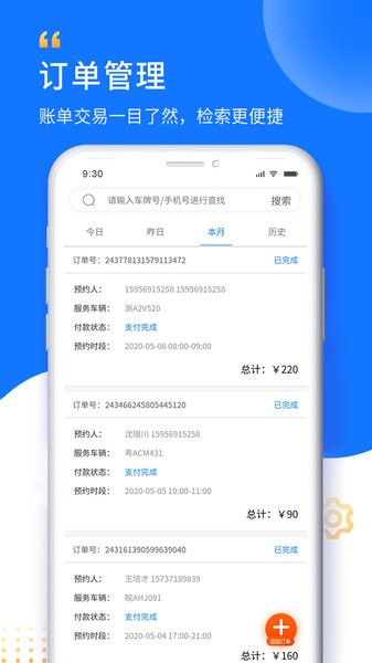 赋界卡修商户版app截图1