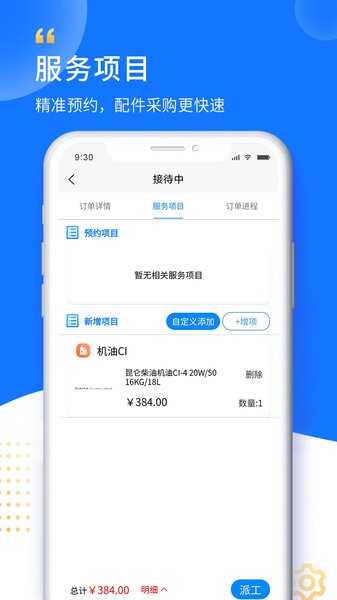 赋界卡修商户版app截图2