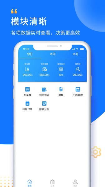 赋界卡修商户版app截图4