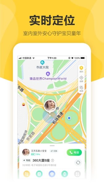 360儿童卫士手表app软件截图1