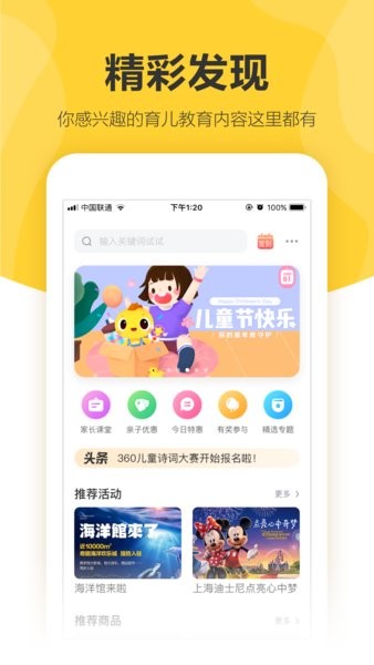 360儿童卫士手表app软件截图3
