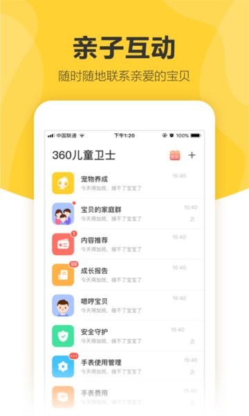 360儿童卫士手表app软件截图4