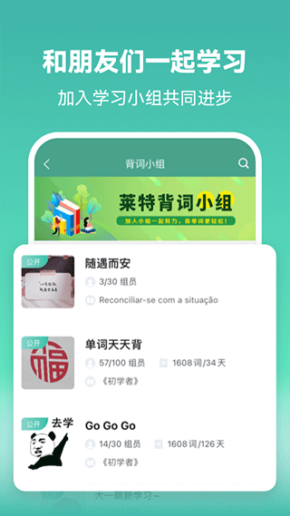 莱特葡萄牙语背单词截图4