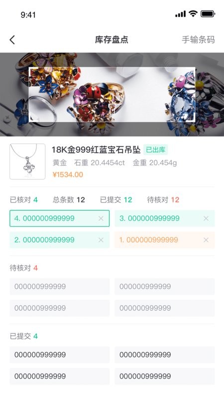 深圳金千枝珠宝管理软件截图1