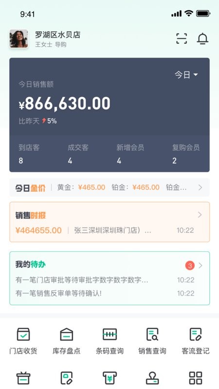 深圳金千枝珠宝管理软件截图4
