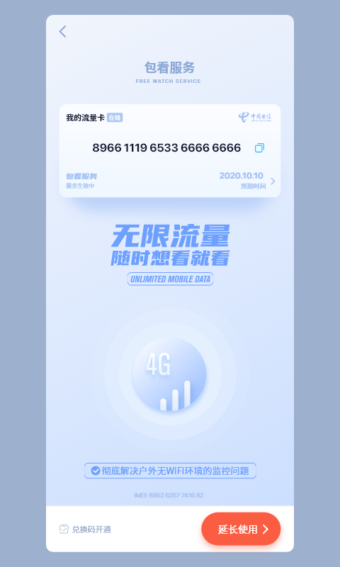 metcss华视安邦监控截图1