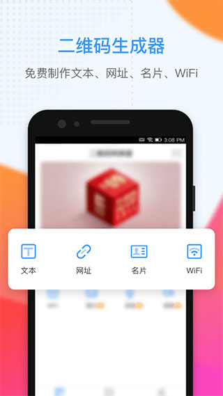 二维码生成大师app截图1