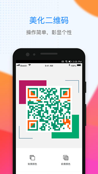 二维码生成大师app截图3