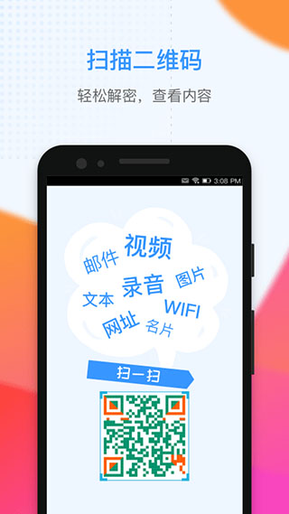 二维码生成大师app截图4