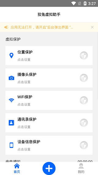 狡兔虚拟助手最新版本截图2