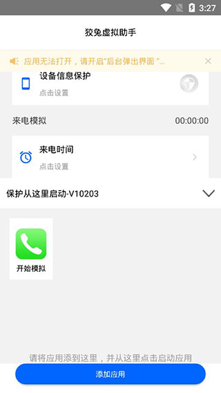 狡兔虚拟助手最新版本截图4