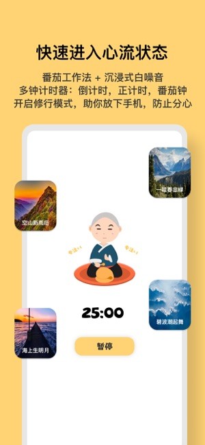 木鱼专注最新版本截图1