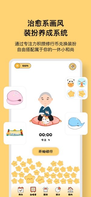 木鱼专注最新版本截图4