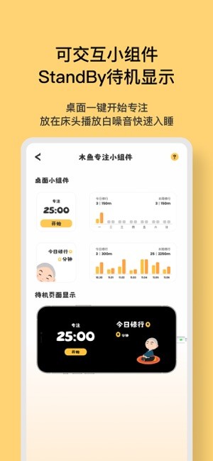 木鱼专注最新版本截图5