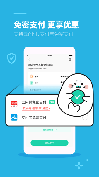 苏打校园饮水截图1