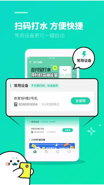 苏打校园饮水截图2