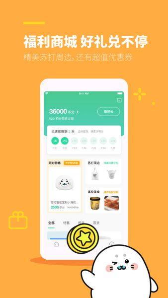 苏打校园饮水截图3