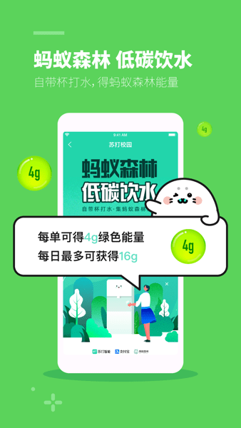 苏打校园饮水截图4