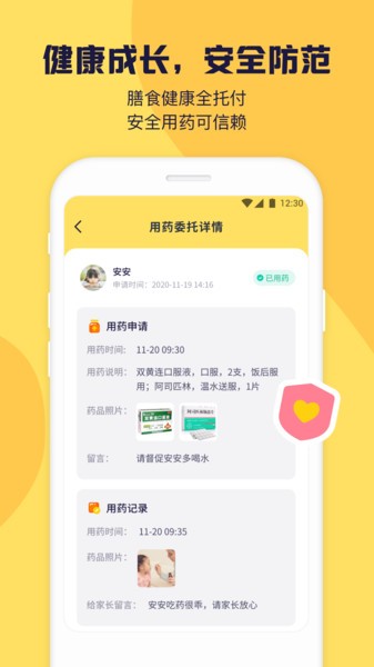 幼幼家园教师app截图1
