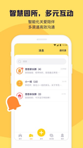 幼幼家园教师app截图2