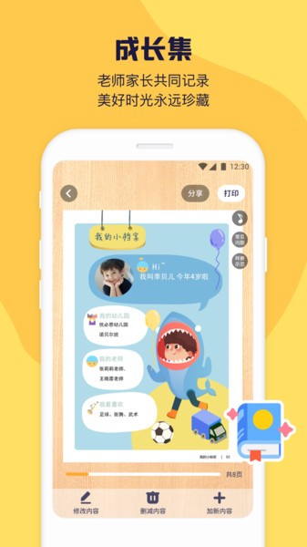 幼幼家园教师app截图4