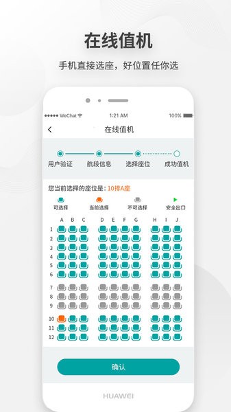 广州白云机场软件截图1